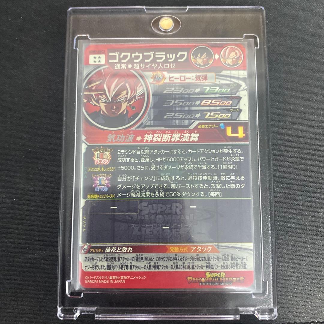 ドラゴンボールヒーローズ UGM7-SEC3ゴクウブラック pums13-sec