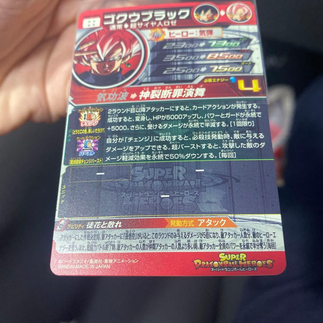 ドラゴンボールヒーローズ UGM7-SEC3ゴクウブラック pums13-sec