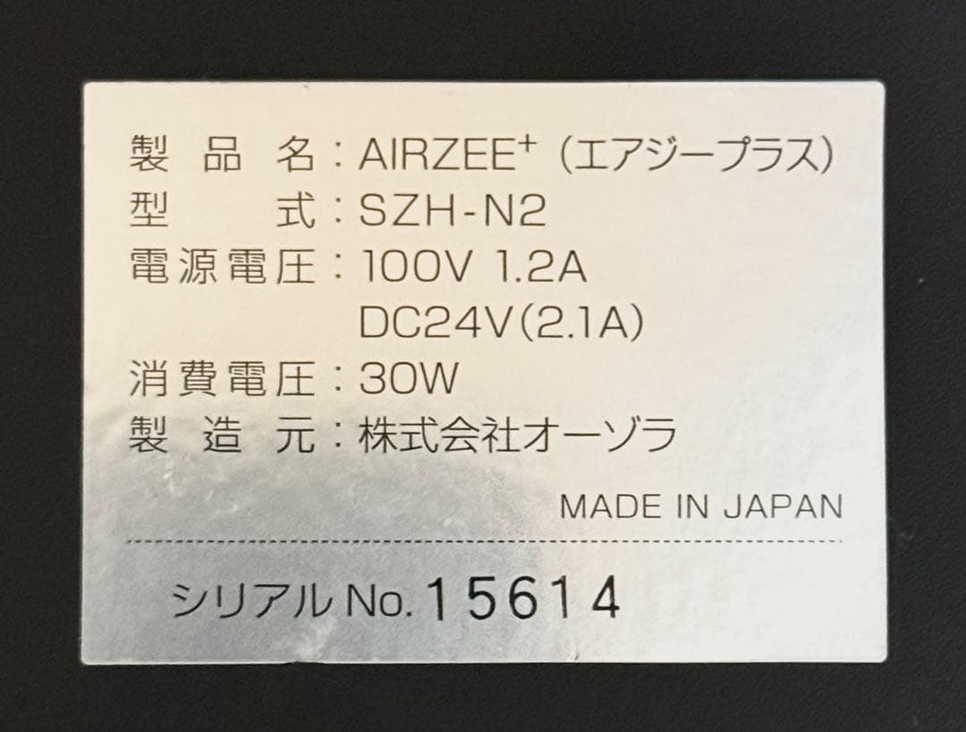 AIRZEE エアジープラスSZH-N2 低濃度オゾン水素発生器 2021年製