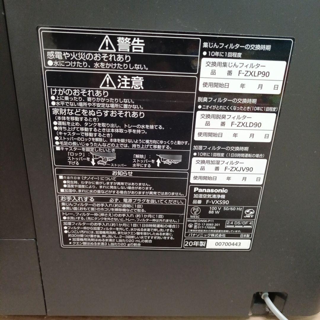 Panasonic F-VXS90 20年製 空気清浄機 最上位モデル