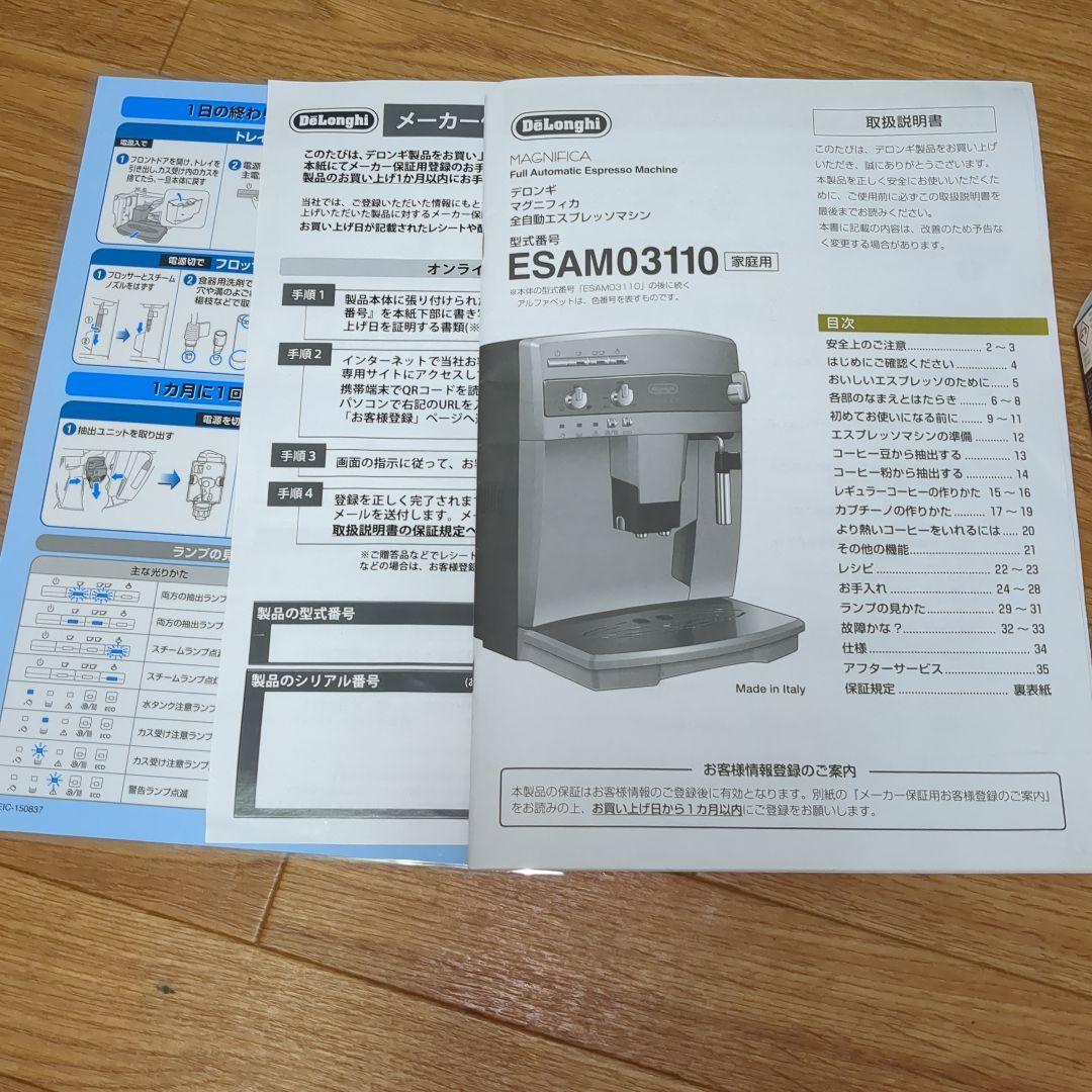 【美品】デロンギ マグニフィカ 全自動エスプレッソマシン ESAM03110S