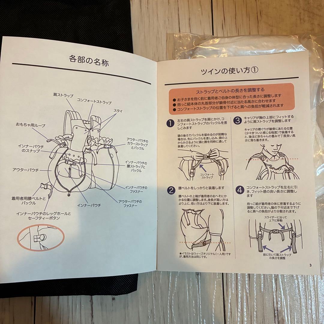 室内で1度使用のみ ウィーゴツイン 双子抱っこ紐 ブラック