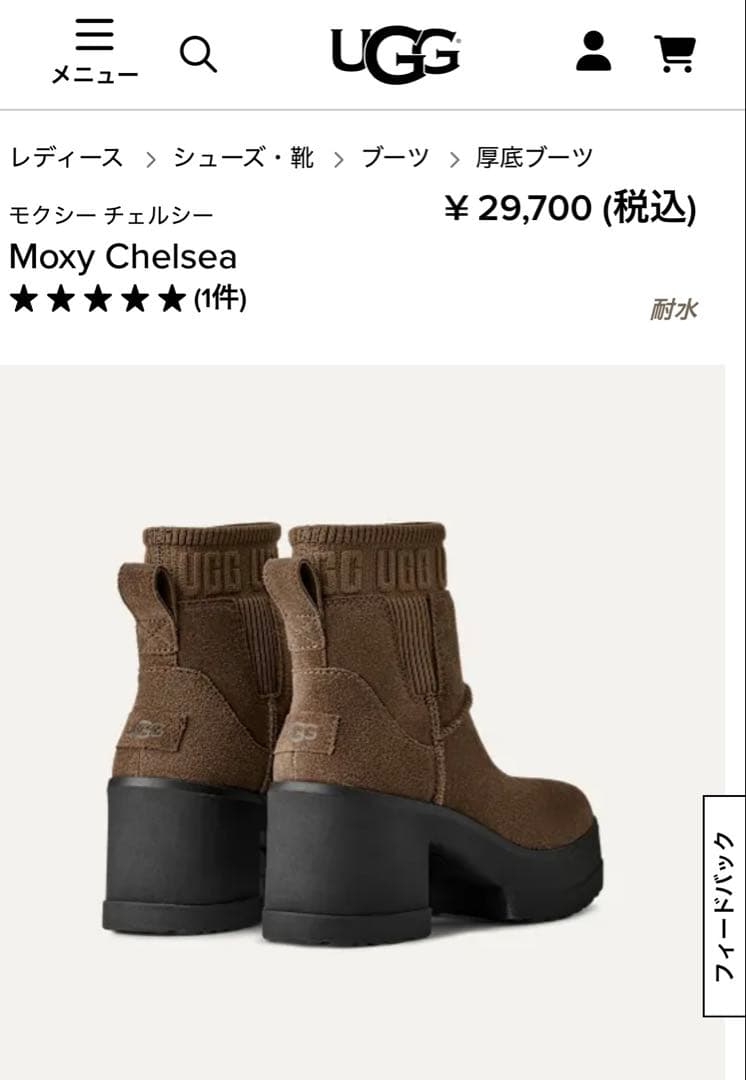 極美品UGG厚底モクシーチェルシー ダークブラウン 25cm