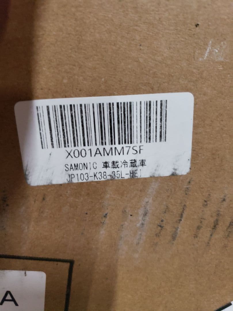 SAMONIC 車載冷蔵庫 モバイルバッテリー付き 35L