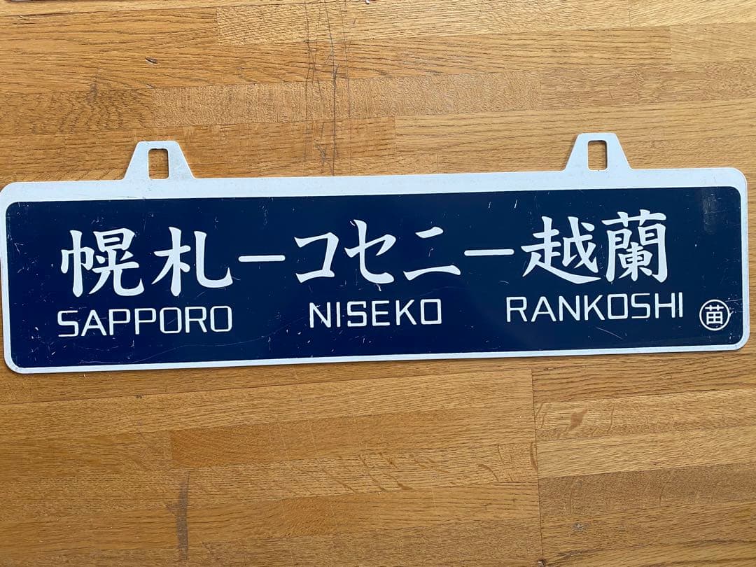 国鉄グッズ　アンティーク　コレクション　まとめ売り