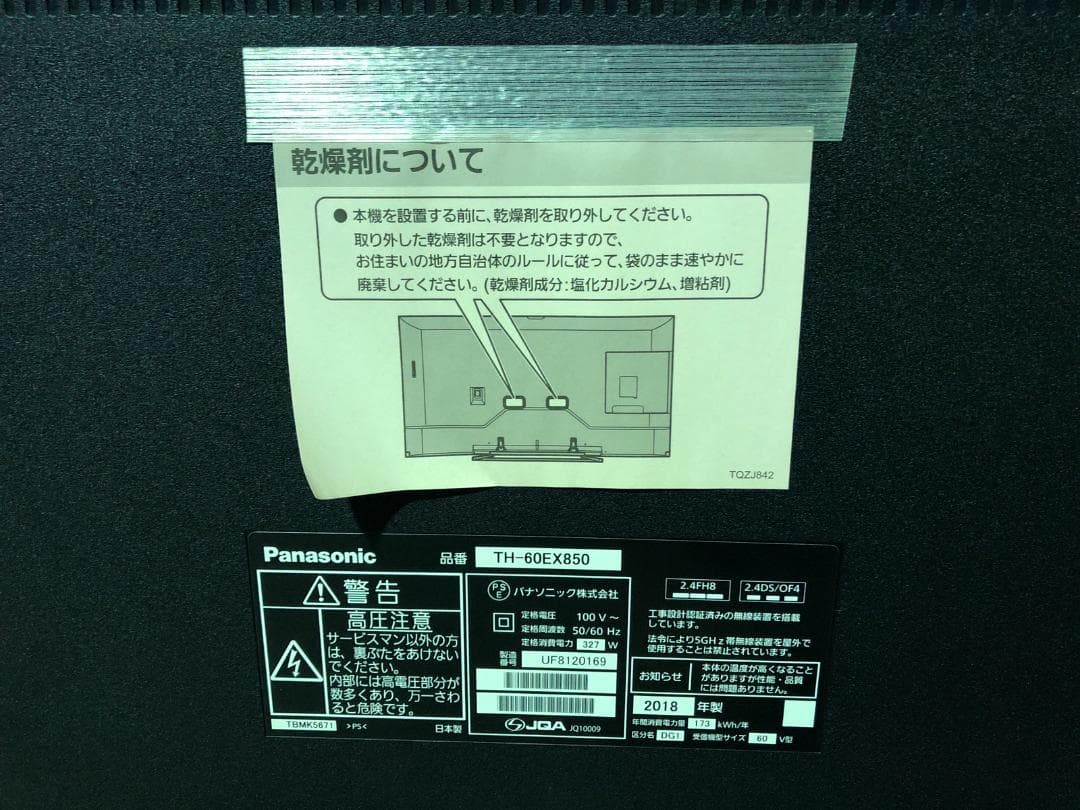 Panasonic テレビ TH-60EX850 60V型 2018年製