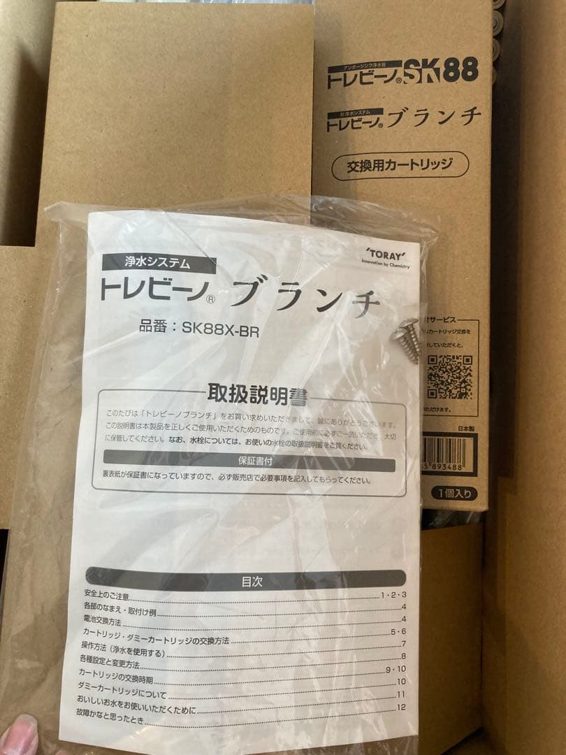 【新品】値下げ！東レトレビーノブランチ交換カートリッジ付き