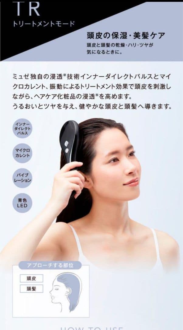 ✨新品✨未開封✨美髪　美肌【MUSSE】ミュゼ EMSリフトブラシ