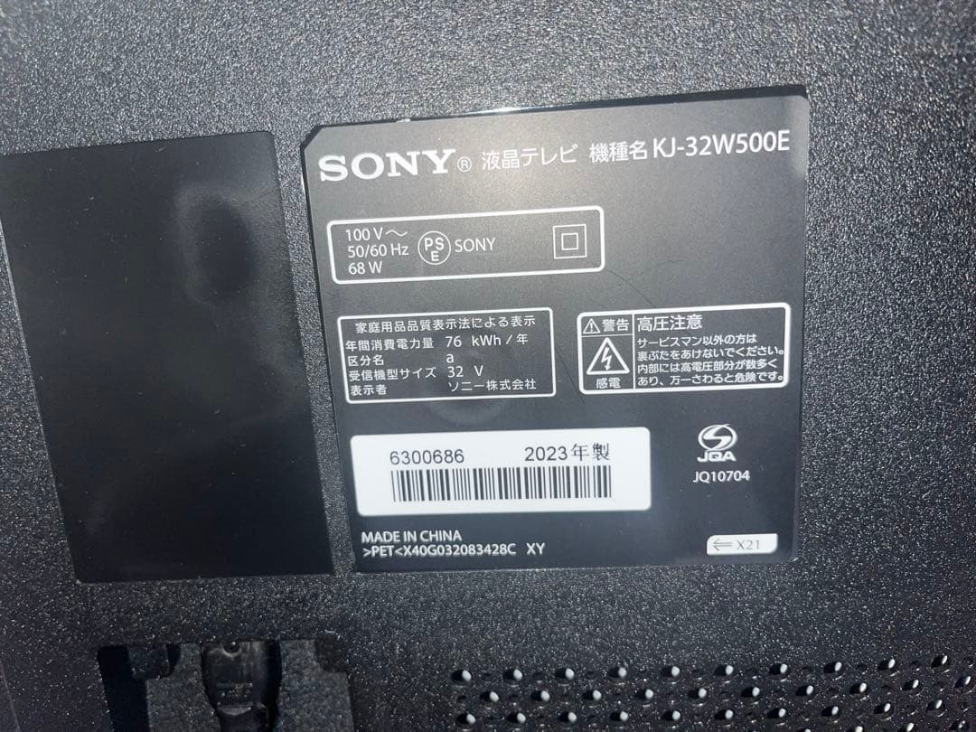 2023年製　SONY KJ-32W500E 液晶テレビ ブラビア