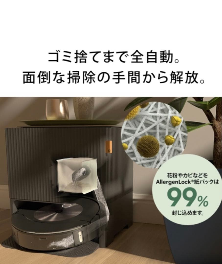 みな　iRobot ルンバコンボ j9+