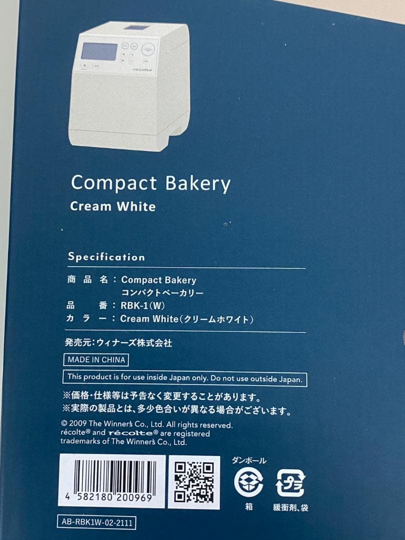 レコルト コンパクトベーカリー RBK-1(W) クリームホワイト パン作り