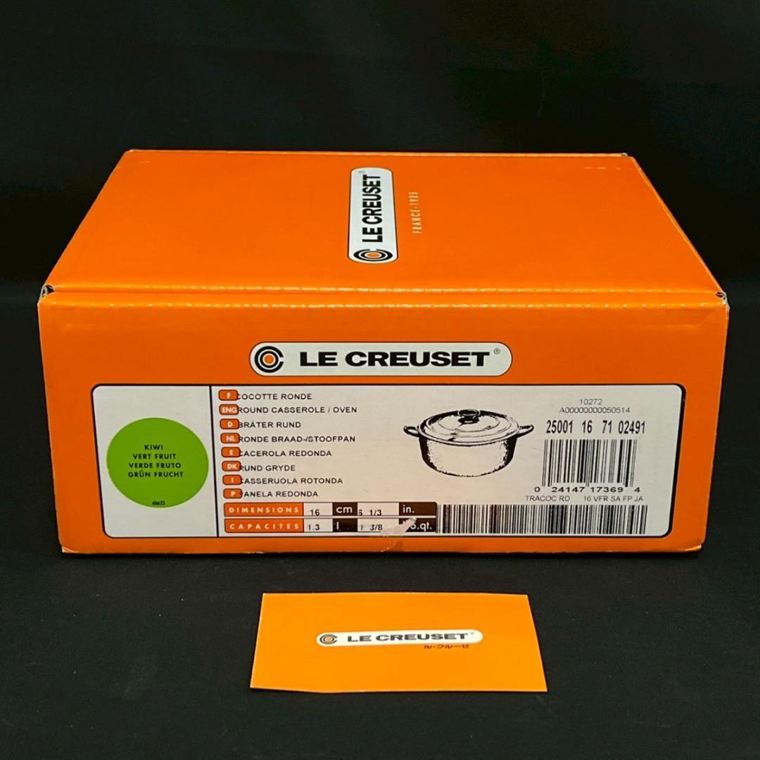 16cm 箱付き ル・クルーゼ ココット ロンド 両手鍋 グリーン