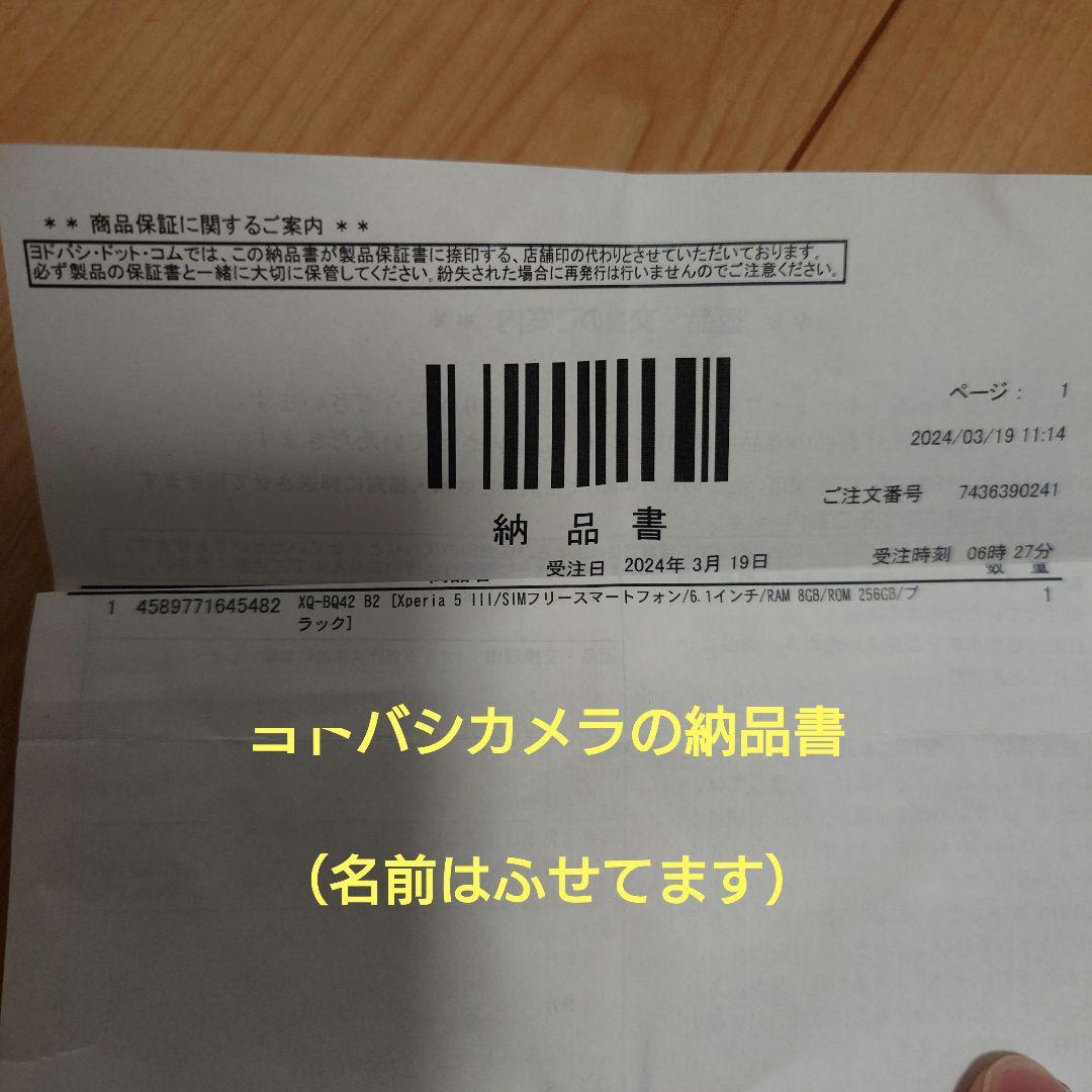 Sony Xperia 5 III ブラック 256GB （使用品）