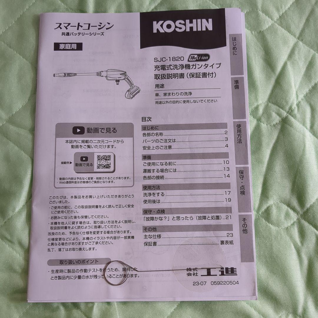 充電式洗浄機　ガンタイプ　ＳＪＣー1820