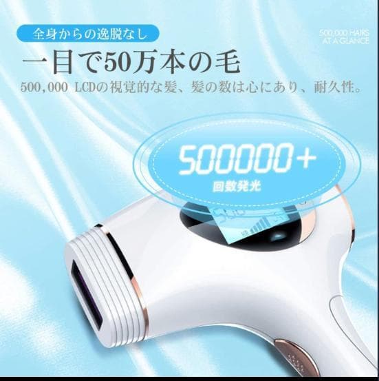 脱毛器 レーザー脱毛IPL技術 フラッシュ式 VIO対応美肌機能搭載50万発照射