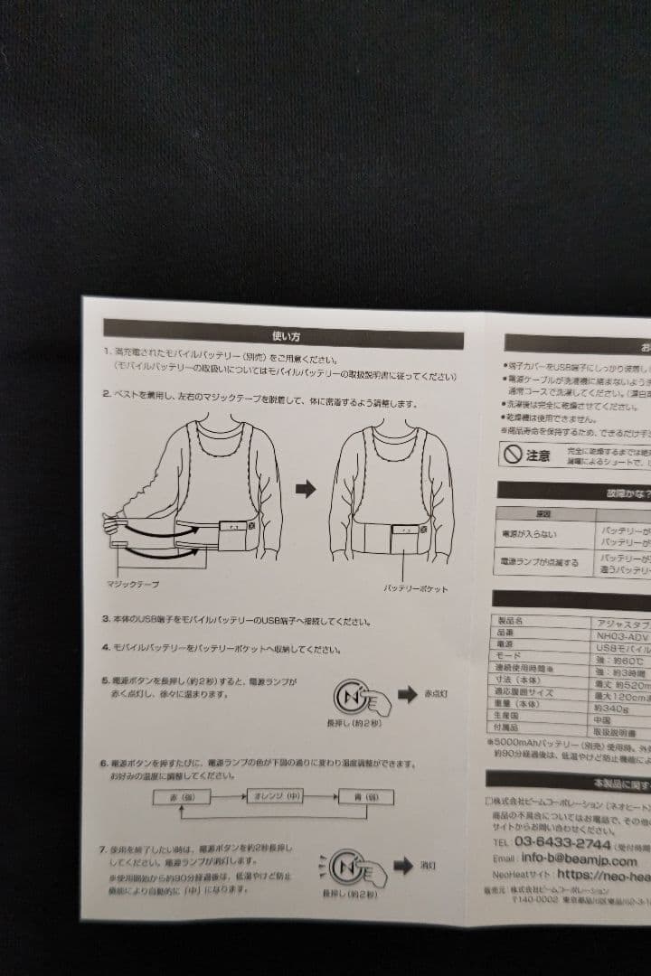 温熱アジャスタブルベストⅡ(ネオヒート)
