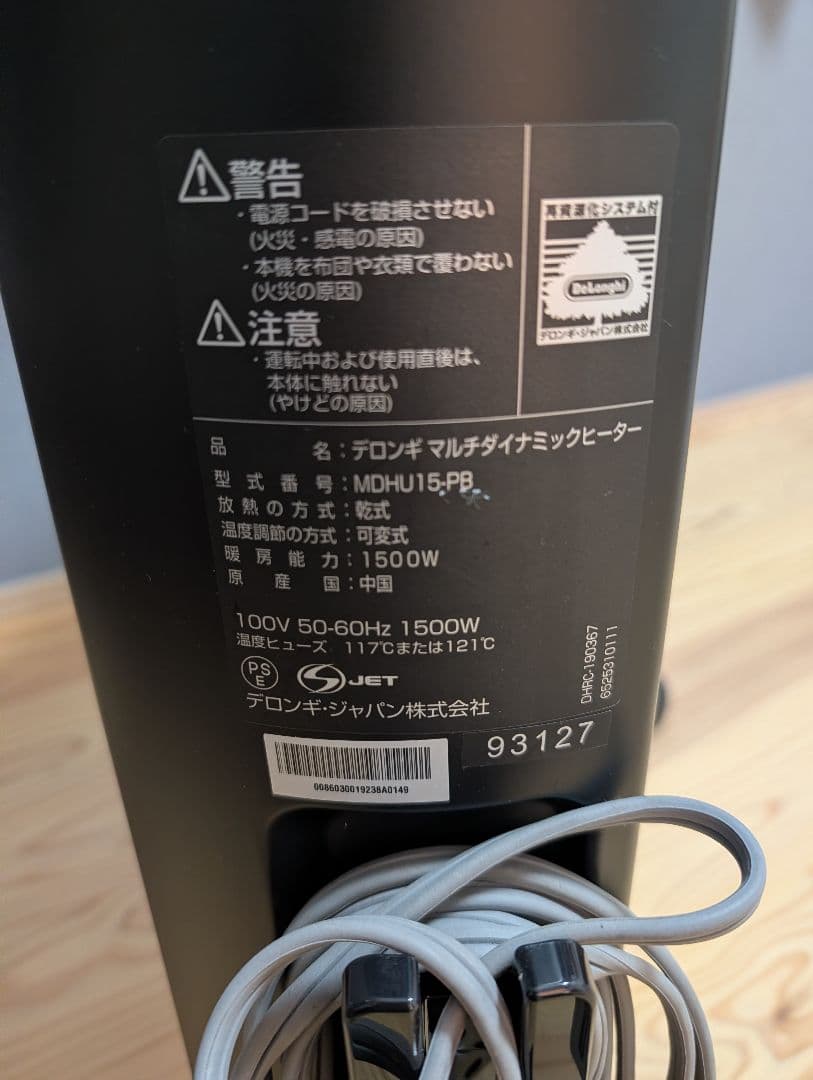 【ほぼ新品】デロンギ マルチダイナミックヒーター MDHU15-PB 13畳用