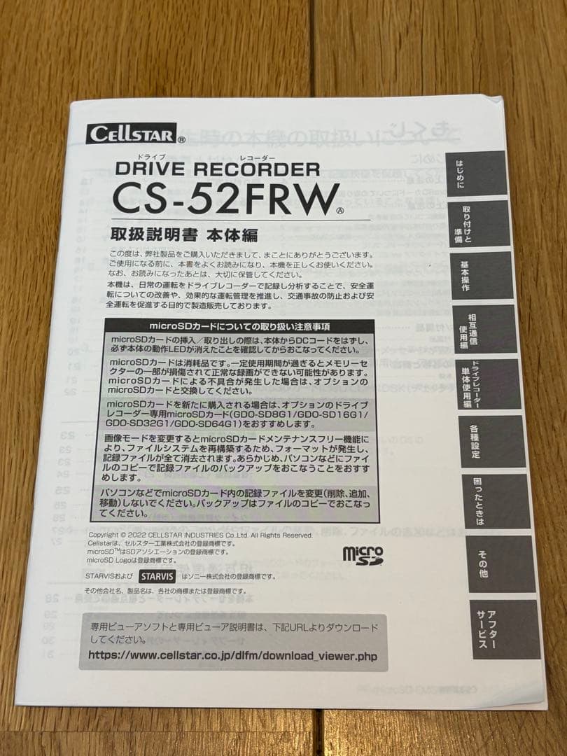 セルスター ドライブレコーダー CS-52FRW