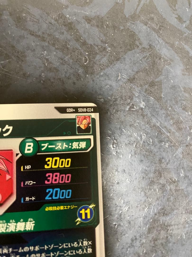 ドラゴンボールスーパーダイバーズ　ゴクウブラック　パラレル