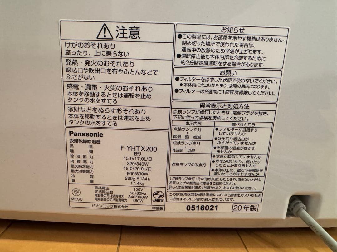◼️中古品◼️Panasonic F-YHTX200 衣類乾燥機除湿機