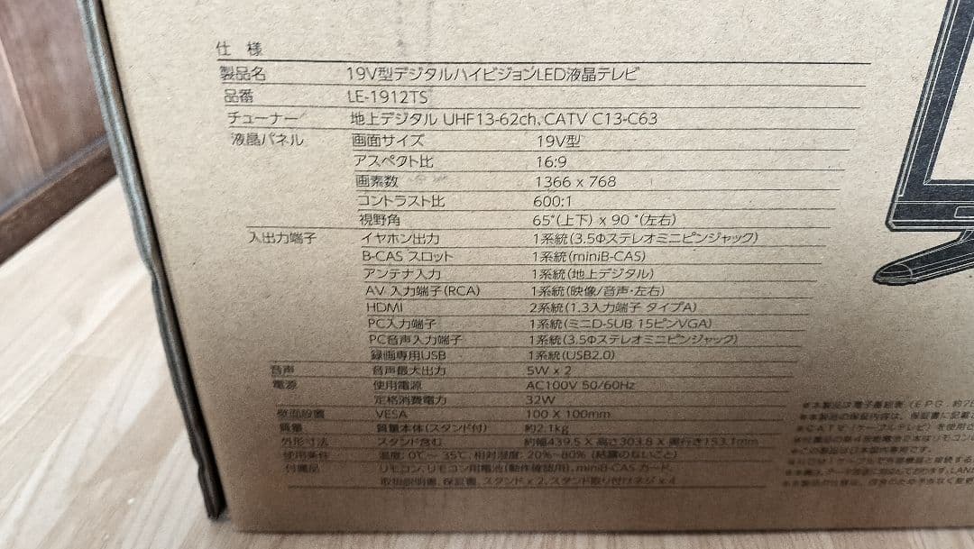LED液晶テレビ LE-1912TS 19インチ