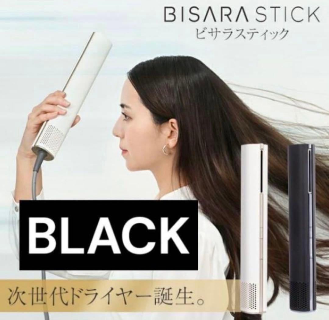 BISARA STICK ドライヤー（ビサラ スティック ブラック）