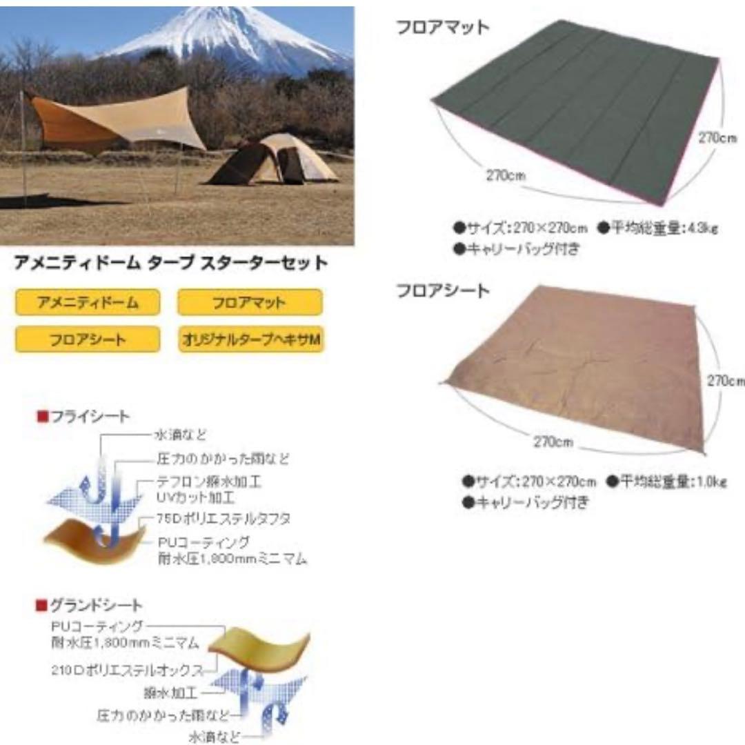 未使用品　スノーピーク　アメニティドーム　タープ　スターターセット　値下げ不可