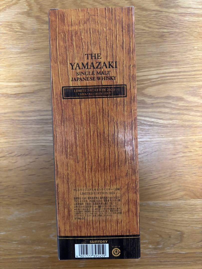 山﨑リミテッドエディション2023