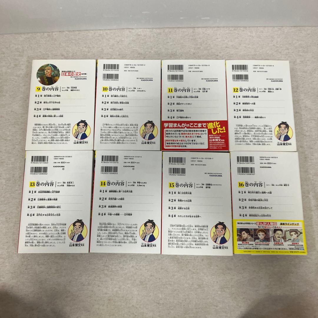 角川まんが学習シリーズ 日本の歴史 全16巻セット