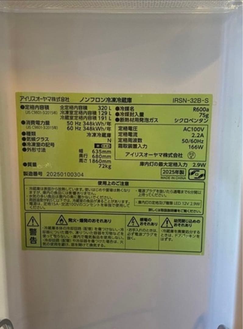 4ドア冷凍冷蔵庫　アイリスオーヤマ　320L IRSN-32B-S 2025年製