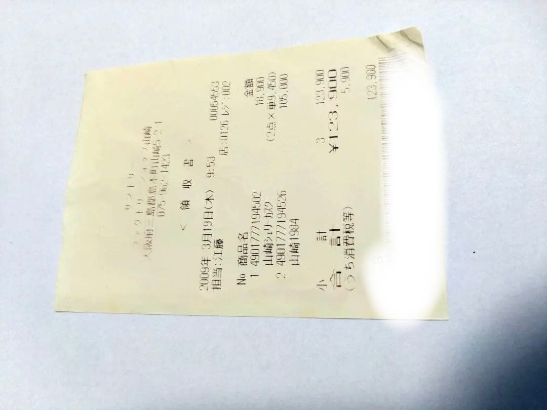 山崎 シェリーカスク2009 シングルモルトウイスキー