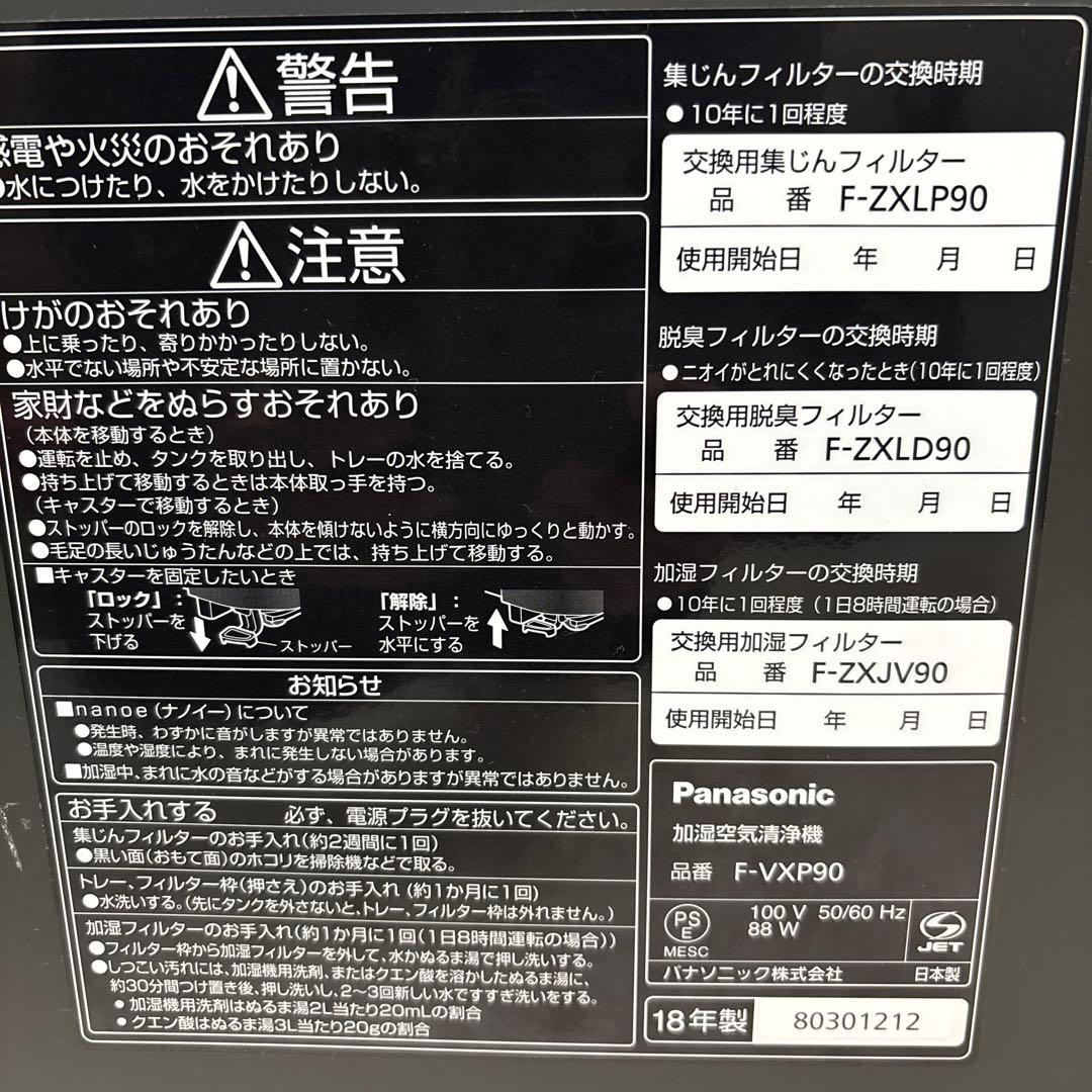 Panasonic 加湿空気清浄機 F-VXP90 黒