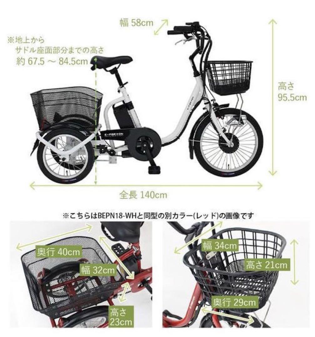 ミムゴ ロータイプ 電動アシスト三輪自転車 E-PARTON BEPN18-WH