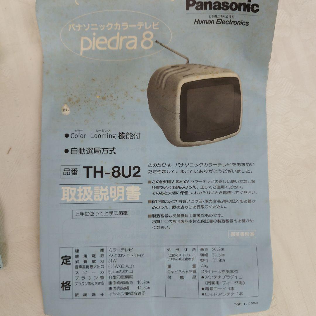 Panasonic piedra パナソニック ピエドラ 箱付　レトロ テレビ