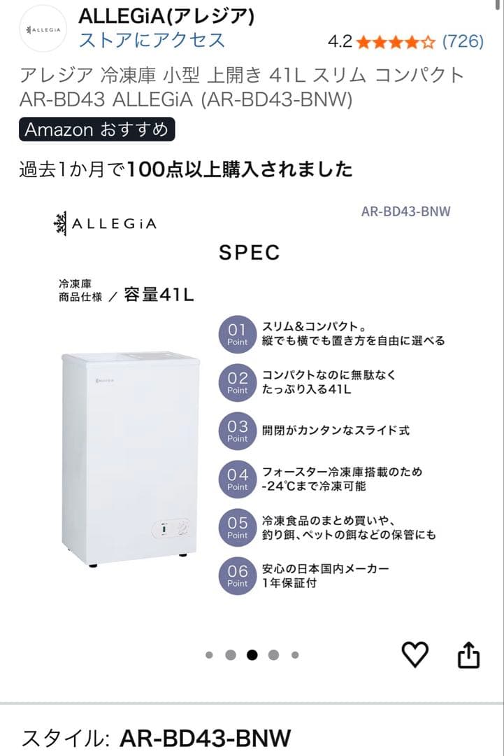【美品】アレジア冷凍庫小型上開き41Lスリム　常に音は静かです