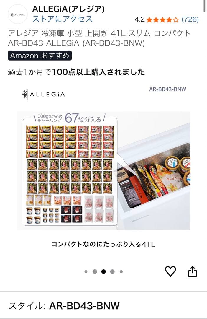 【美品】アレジア冷凍庫小型上開き41Lスリム　常に音は静かです