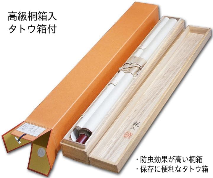 掛け軸　六字名号　南無阿弥陀仏　渡辺雅心