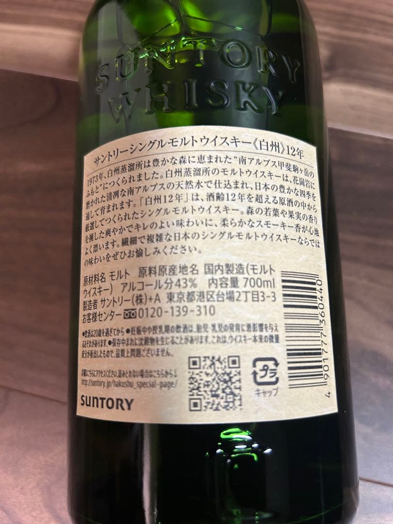 トミー⭐︎新品SUNTORY THE HAKUSHU 12年 700ml