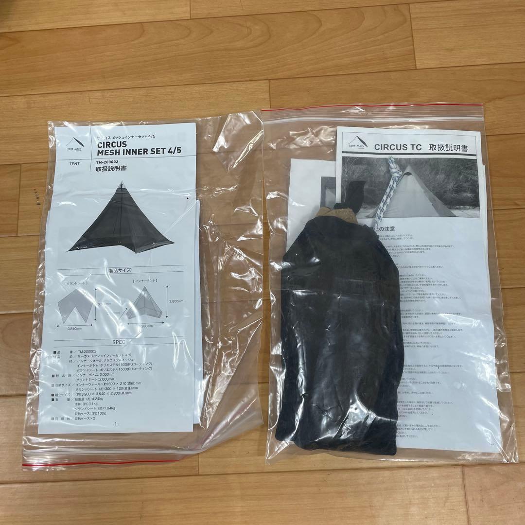 tentmark designs サーカスTC インナーテント　シート4/5付き