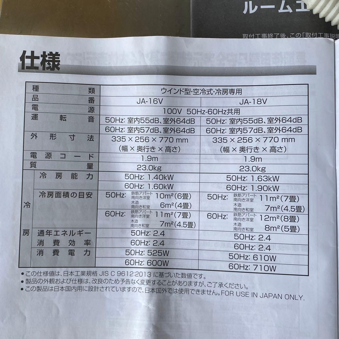 ★Haier ハイアール 窓用エアコン 2021年製 JA-16V ～8畳対応