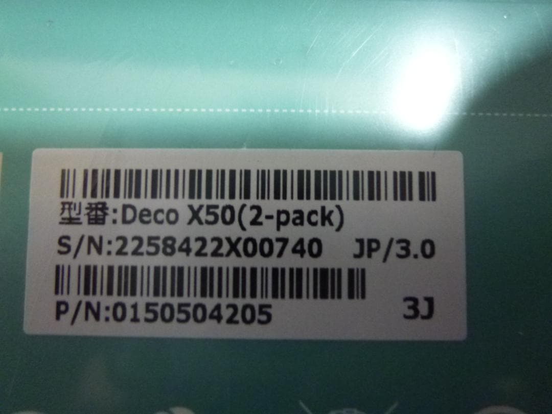 TP-Link Deco X50 AX3000 メッシュWi-Fi ルーター