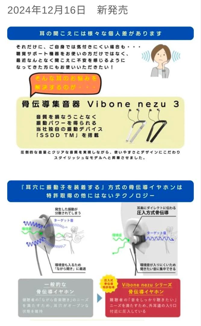 更に更にお値下げ⭐️VIBONE nezu 3 ⭐️骨伝導集音器☆ホワイト