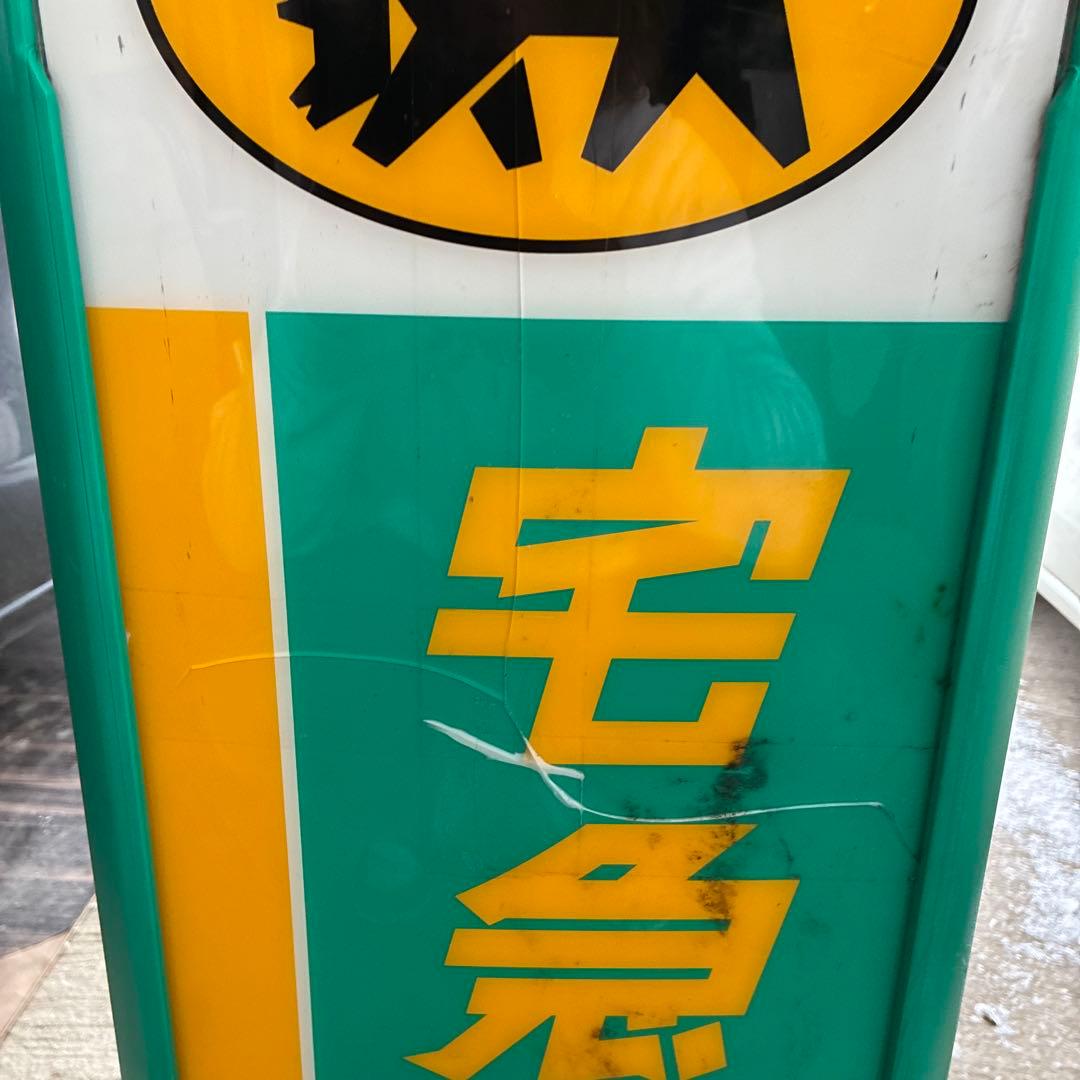 ヤマト運輸 スタンド型ディスプレイ　クロネコヤマト　看板