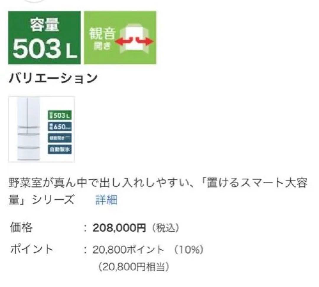 三菱 MR-MX500G 冷蔵庫 503L 6ドア　2021年製