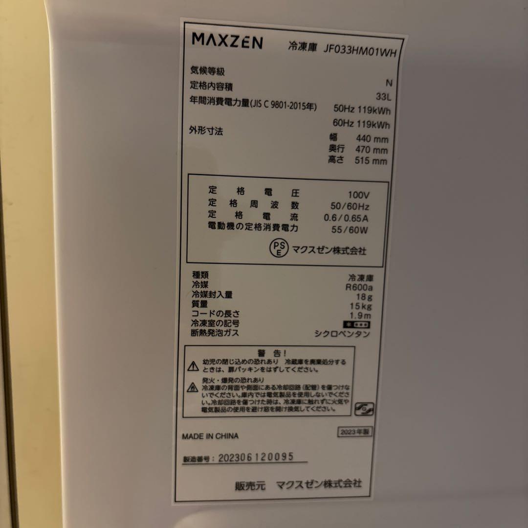 美品 MAXZEN 33L 冷凍庫 JF033M10WH
