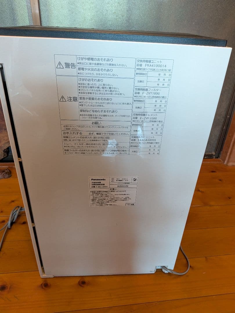 hiro購入前―　　パナソニック ziaino 　F-MC1000V