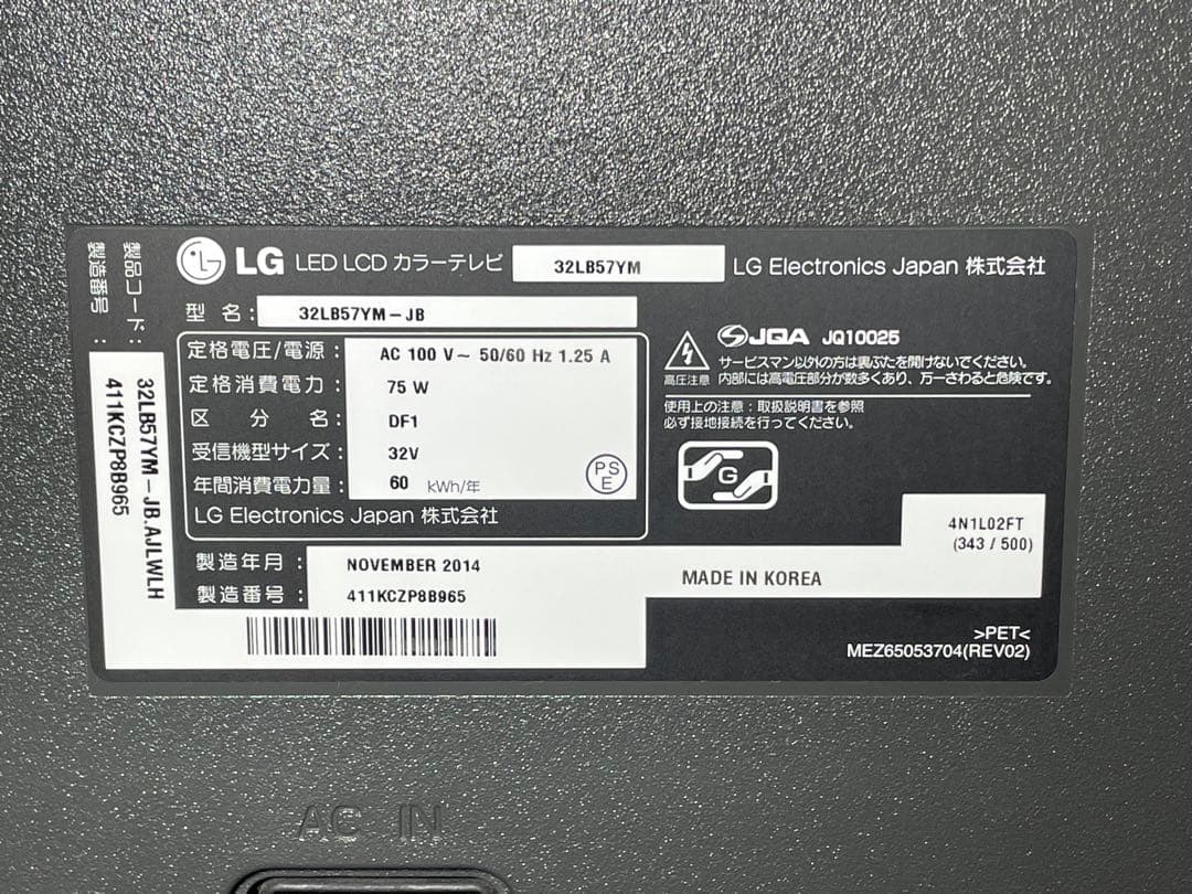 897LG 32V型インチ液晶テレビ スマートTV リモコン アンテナケーブル付