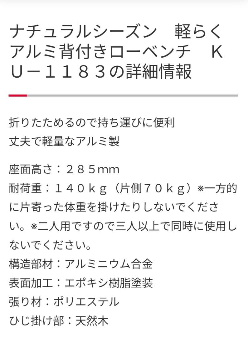【新品未使用品】ナチュラルシーズン 折りたたみ背付きローベンチ