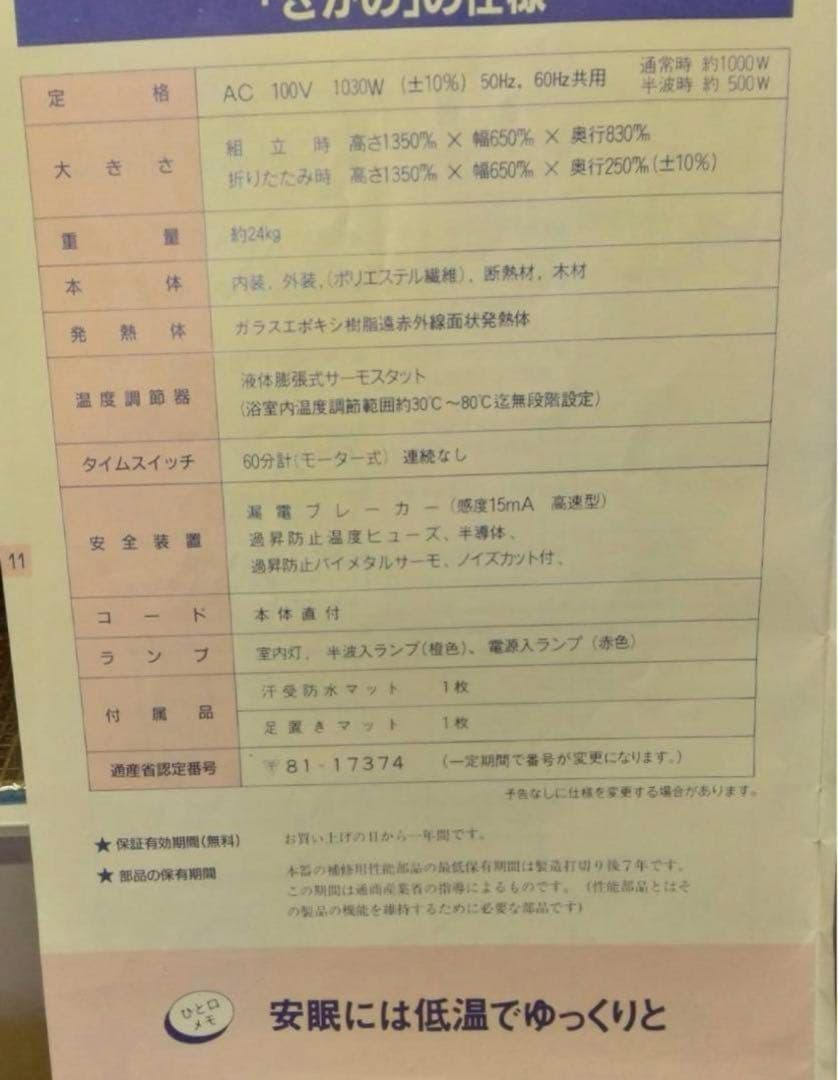 大島 さがの　ホームサウナ　NA-1000　東電気　赤外線　家庭用サウナ