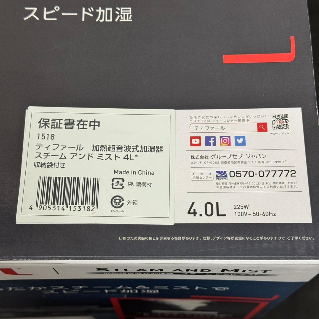 ☆新品　T-fal　加熱超音波式加湿器　HD3040J0　スチーム＆ミスト　4L